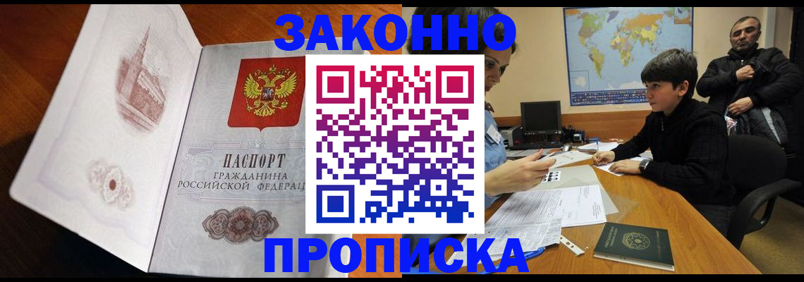 прописка гарантия в Апшеронске