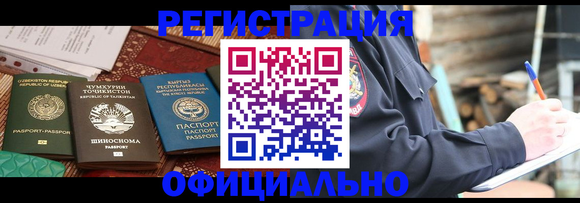 прописка штамп в Апшеронске