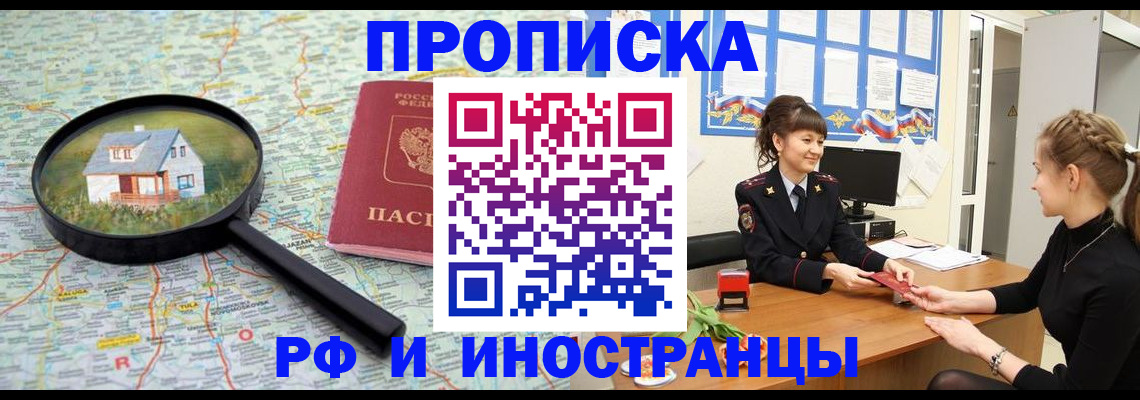 временная регистрация собственник в Апшеронске