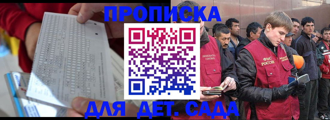 регистрация для дет. сада в Апшеронске